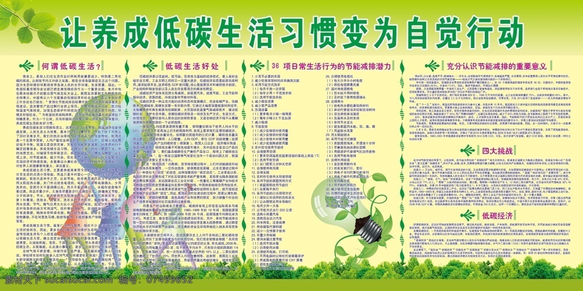 分层 保护环境 低碳生活 减排 节能 节能灯矢量图 绿树 绿叶 走进低碳 拯救地球 学校展板 展板模板 矢量人物 源文件 装饰素材 灯饰素材
