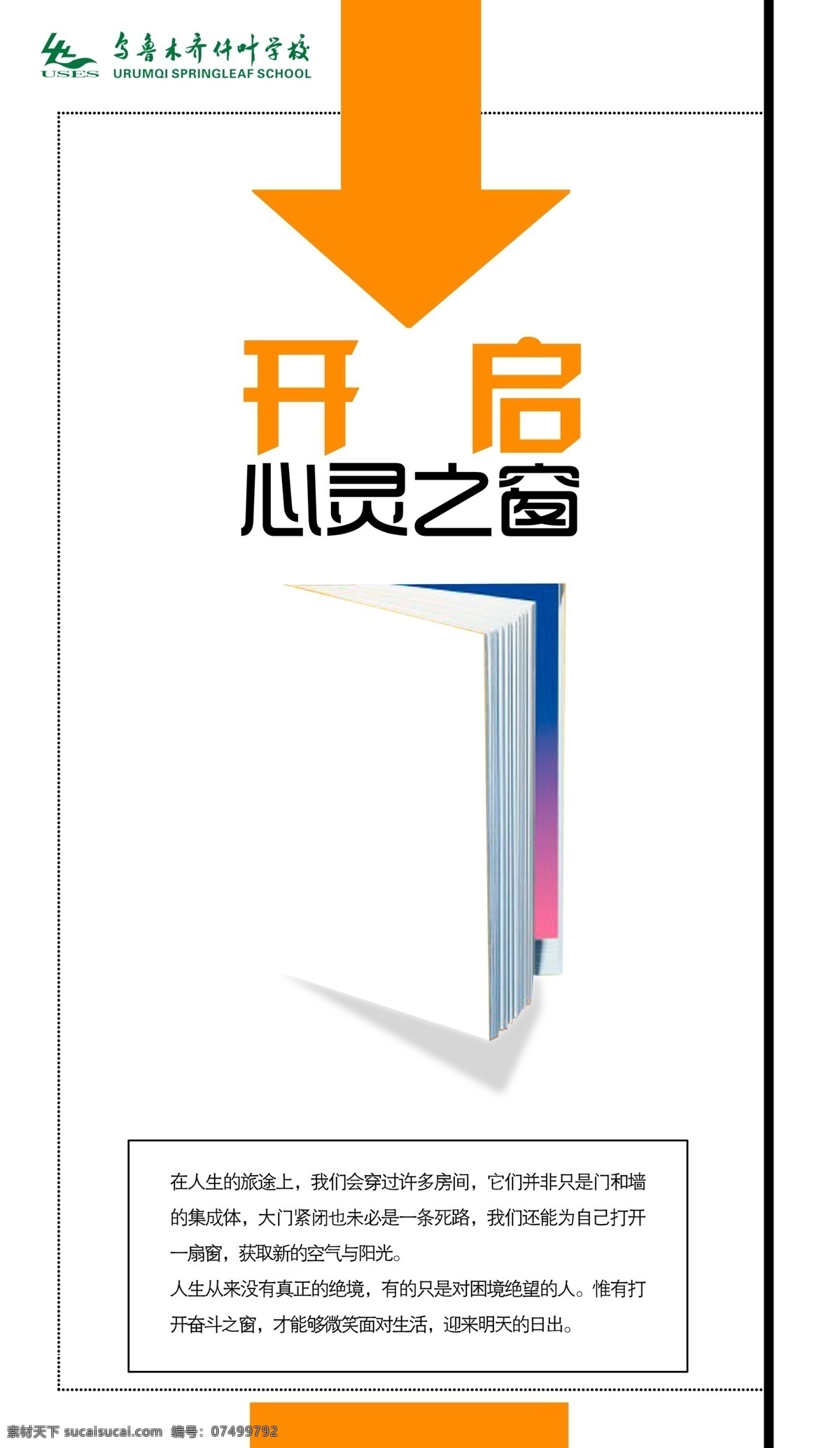 高考 广告设计模板 理想 励志 留学 梦想 青春 开启 心灵 之窗 模板下载 开启心灵之窗 学生 源文件 其他海报设计