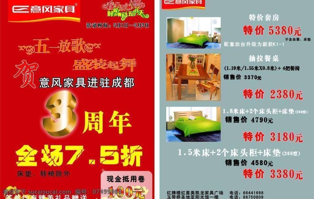 花纹 节日背景 立体字 套房 艺术字 源文件 周年庆 意风logo 春风 沉醉 八佰伴 时尚 舞动 五月天 抽拉餐桌 意风家具 矢量 psd源文件