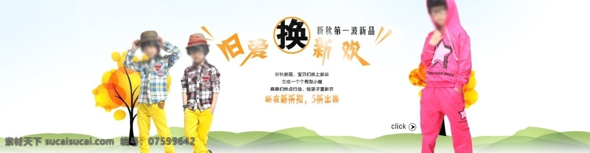 儿童 感恩回馈 广告设计模板 礼物 秋季促销 秋季海报 秋天 淘宝 童装 海报 模板下载 淘宝童装海报 秋日私语 淘宝秋季海报 秋季展架 秋季地贴 秋季 商场 大卖场 金叶子 秋季广告设计 高清设计 源文件 中文模板 网页模板 淘宝素材 淘宝促销标签