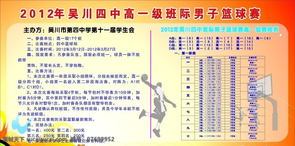 篮球比赛 篮球 比赛 高中 矢量