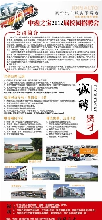 招聘展架 招聘 展架 宝马 车 郑州 红色 诚聘 贤才 简介 矢量