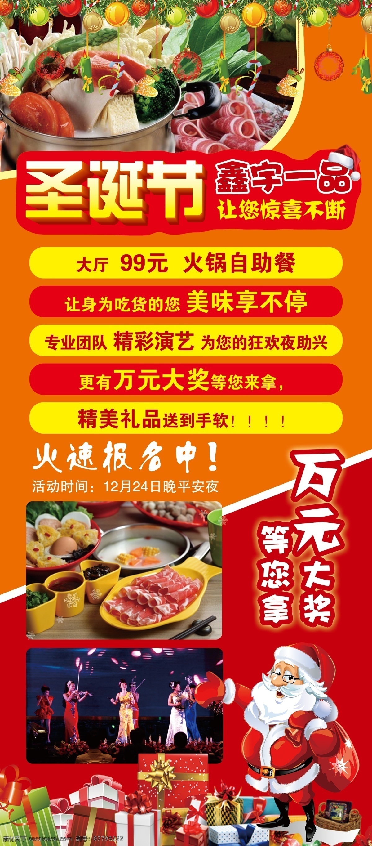圣诞节 火锅 自助火锅 圣诞节优惠 圣诞节活动 圣诞节促销 圣诞节x展架 火锅x展架 自助餐 自助餐x展架 酒店 酒店x展架 展板模板
