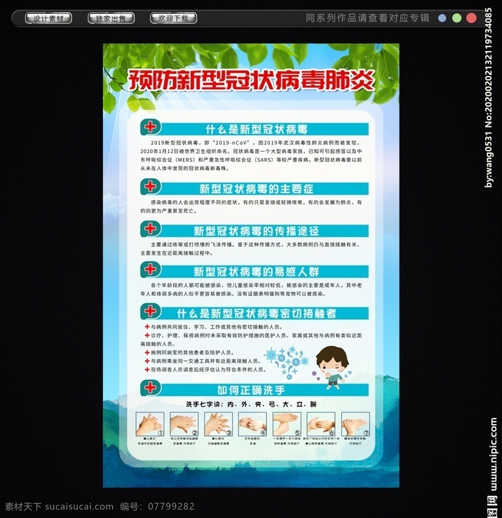 预防 新型 冠状 病毒 肺炎 新冠型病毒 预防肺炎 关注 呼吁老人 发烧 武汉加油 疫情防控 传染病 带口罩 预防措施 发热 干咳 预防疾病 宣传海报 公益 朋友圈 手机海报 医疗海报 冠状型病毒 病毒预防 疾病 医院 宣传 海报 展板 挂图 展板模板