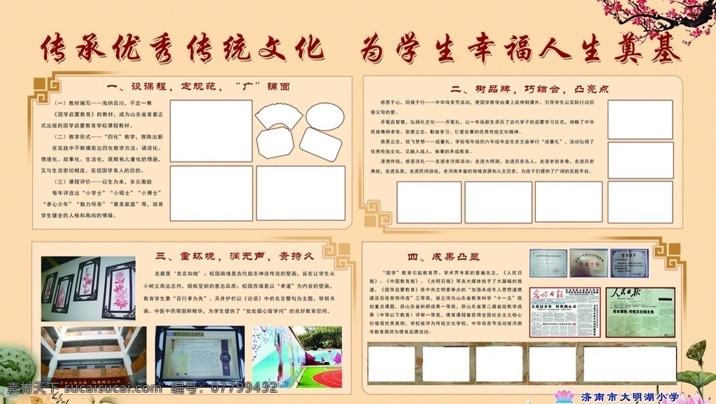 传承文化 校园文化 校园展板 中国风展板 照片展板 平面设计 展板 分层