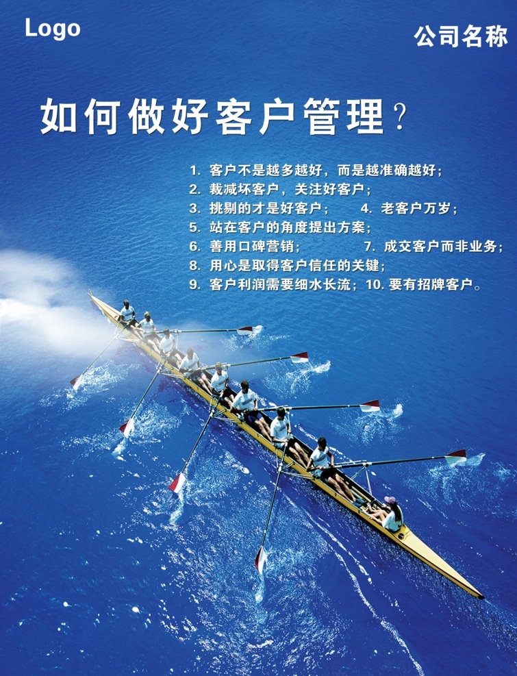 公司标语 办公室 标语 公司 龙舟 大海 企业文化