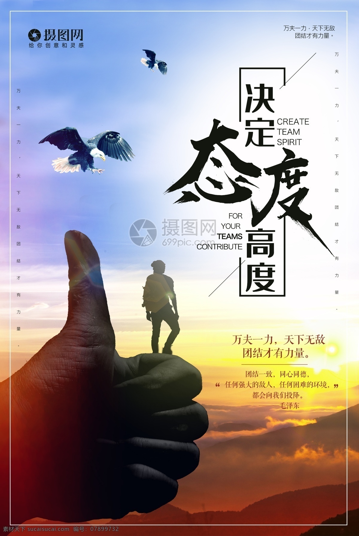 企业 文化 态度 宣传海报 模板 企业文化 企业挂画 励志 抉择 态度决定高度 成功 正能量 积极向上