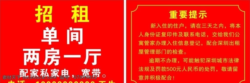 招租 出租 房子 广告牌 单间 房屋 招贴 招贴设计