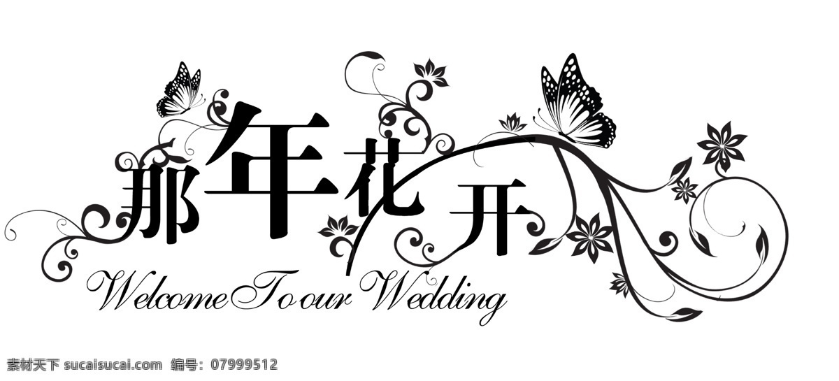 那年花开 矢量花纹 蝴蝶 welcome to our wedding 条纹线条 底纹边框