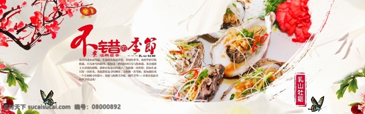 不错的季节 生蚝 牡蛎 乳山牡蛎 海报 全屏 暖色调 中国风 淘宝界面设计 淘宝 广告 banner