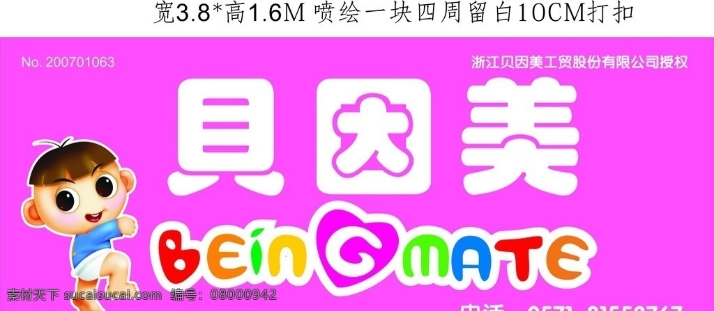 贝因美门头 贝因美 粉色 标志 儿童 卡通
