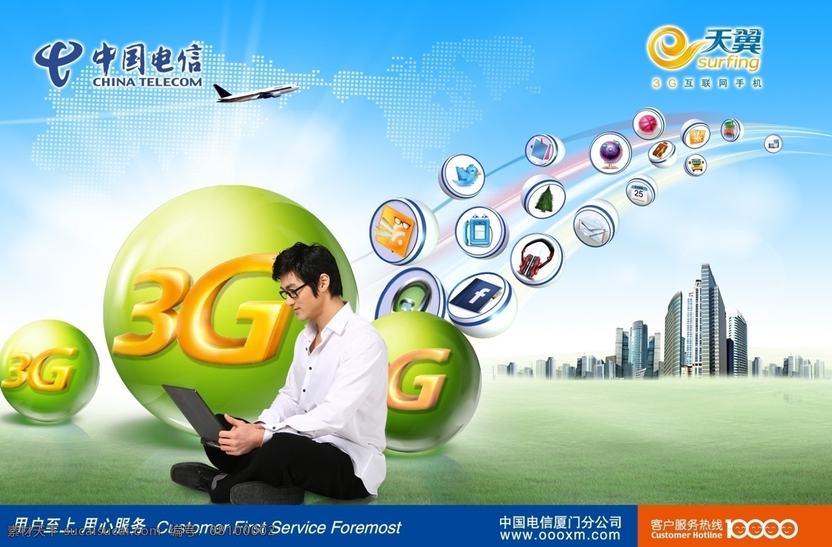 3g 时代 草地 楼房 手机应用图标 黄金 立体 字 psd源文件