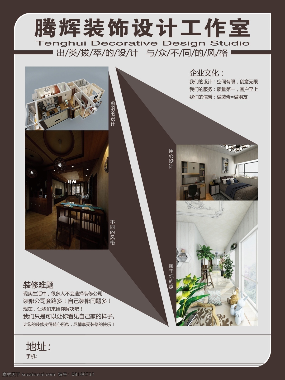 装饰设计 家装宣传 装修海报 装修公司宣传 室内设计