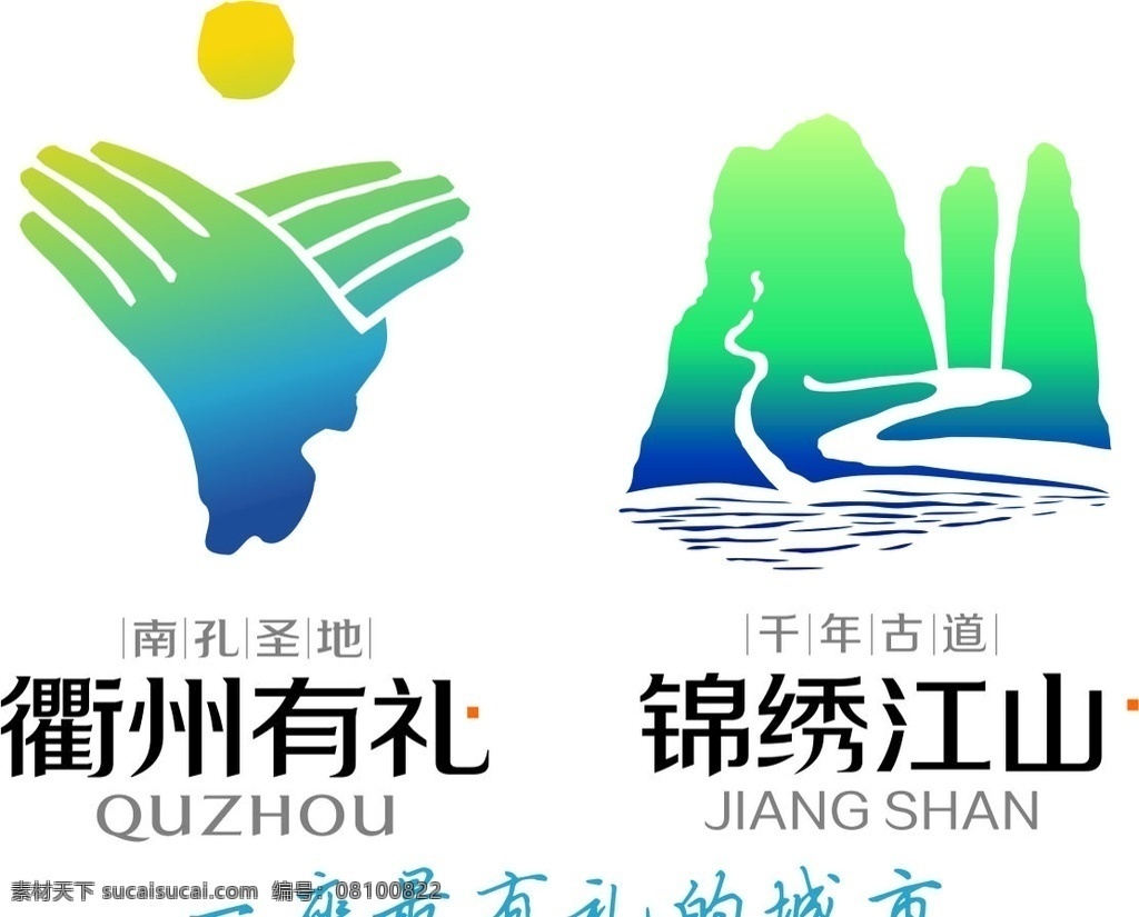 衢州 logo 江山 图标 标志 矢量 不失真 印刷类
