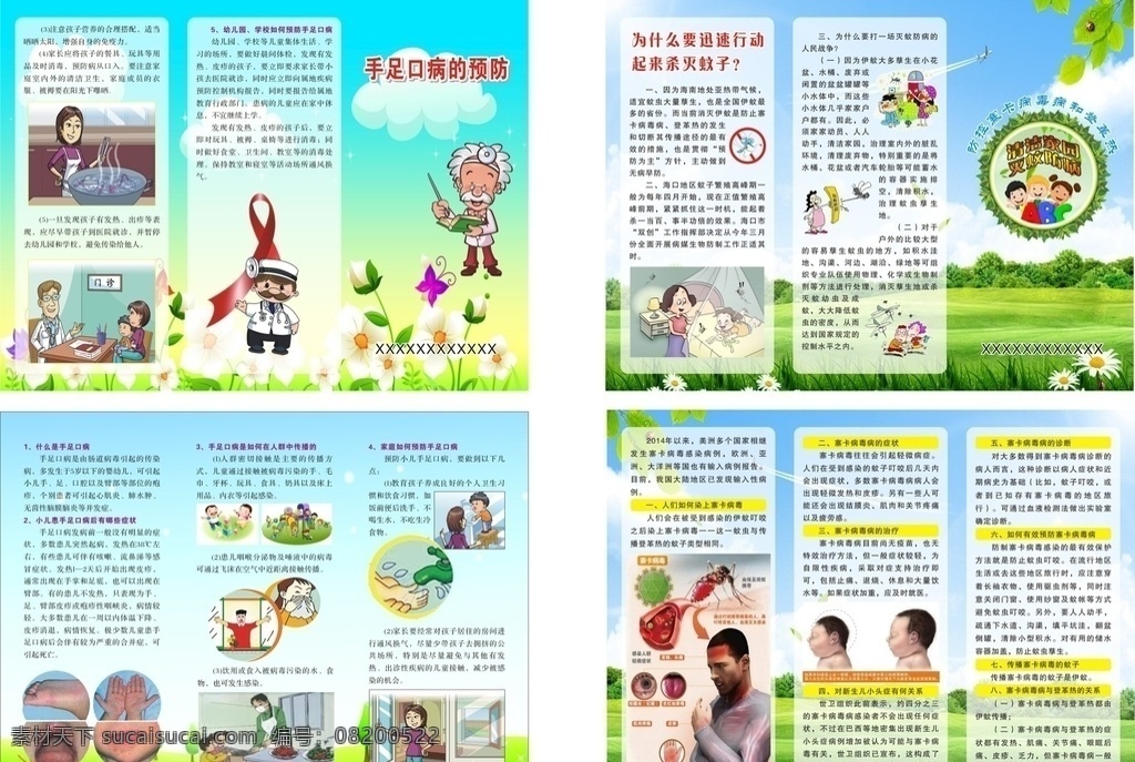 手足 口病 预防 预防手足口 预防手足口病 手足口病专栏 手足口病宣传 手足口病展板 手足口病板报 手足口病常识 手足口病知识 手足口病版面 手足口病麻疹 手足口病治疗 防治手足口病 手足口病知 环境设计 其他设计