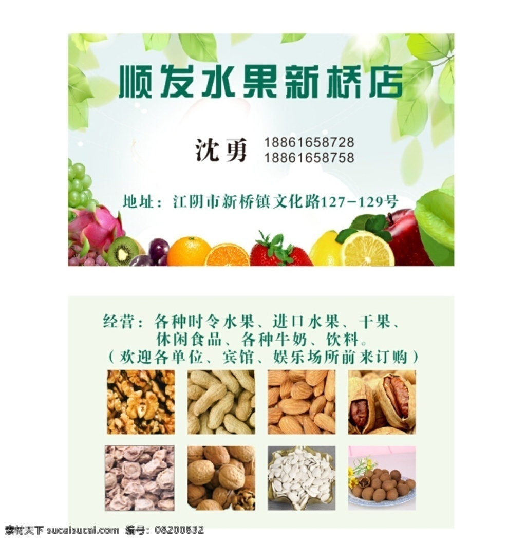 顺发水果名片 顺发水果 水果名片 水果外送 各种水果 进出口水果 干货 炒货 进口零食 名片卡片