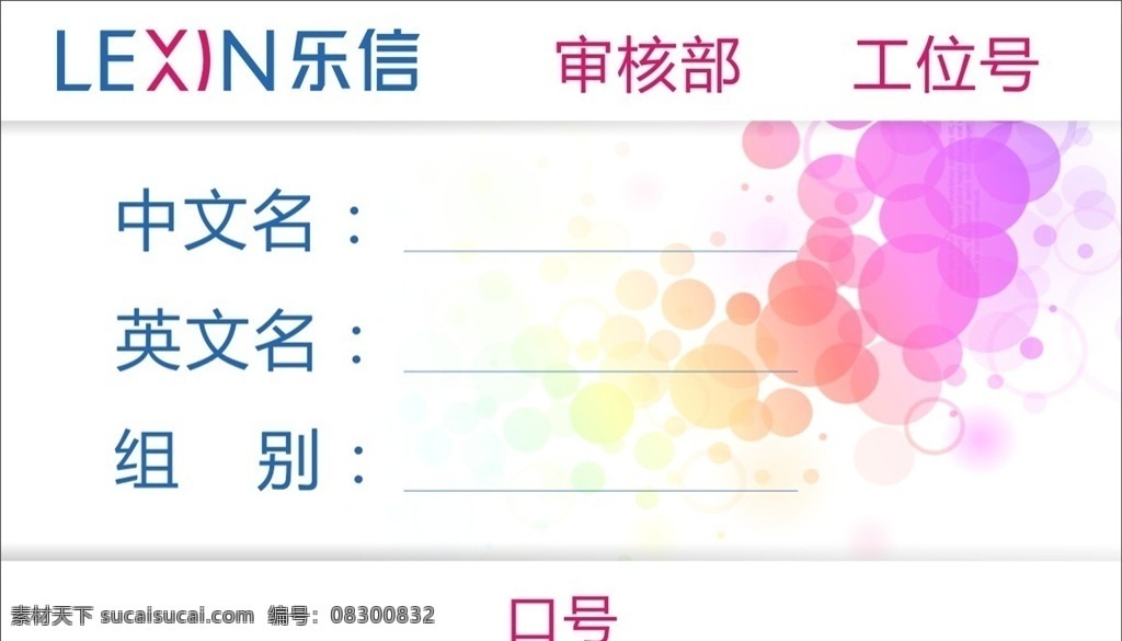 工作牌 工位牌 圆形 渐变 七彩 乐信 简约 名片卡片