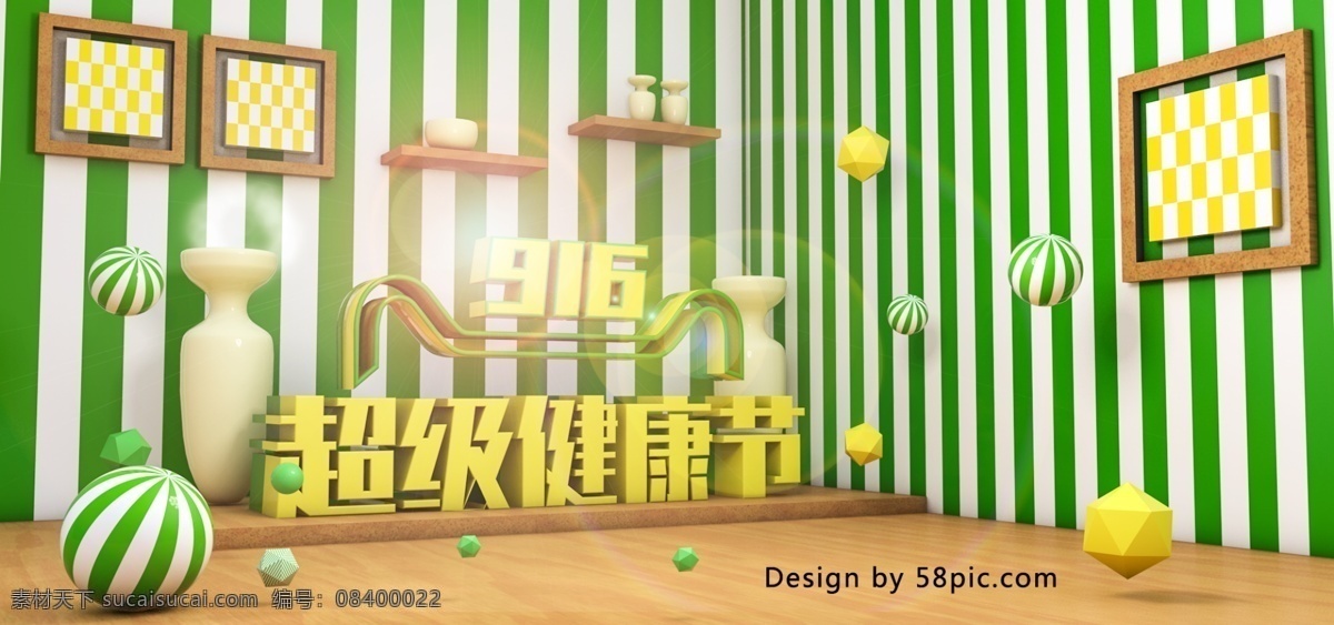 电商 c4d916 超级 健康 节 海报 模版 淘宝 c4d 绿黄 空间 立体 超写实艺术 超级健康节 猫头 背景墙 banner