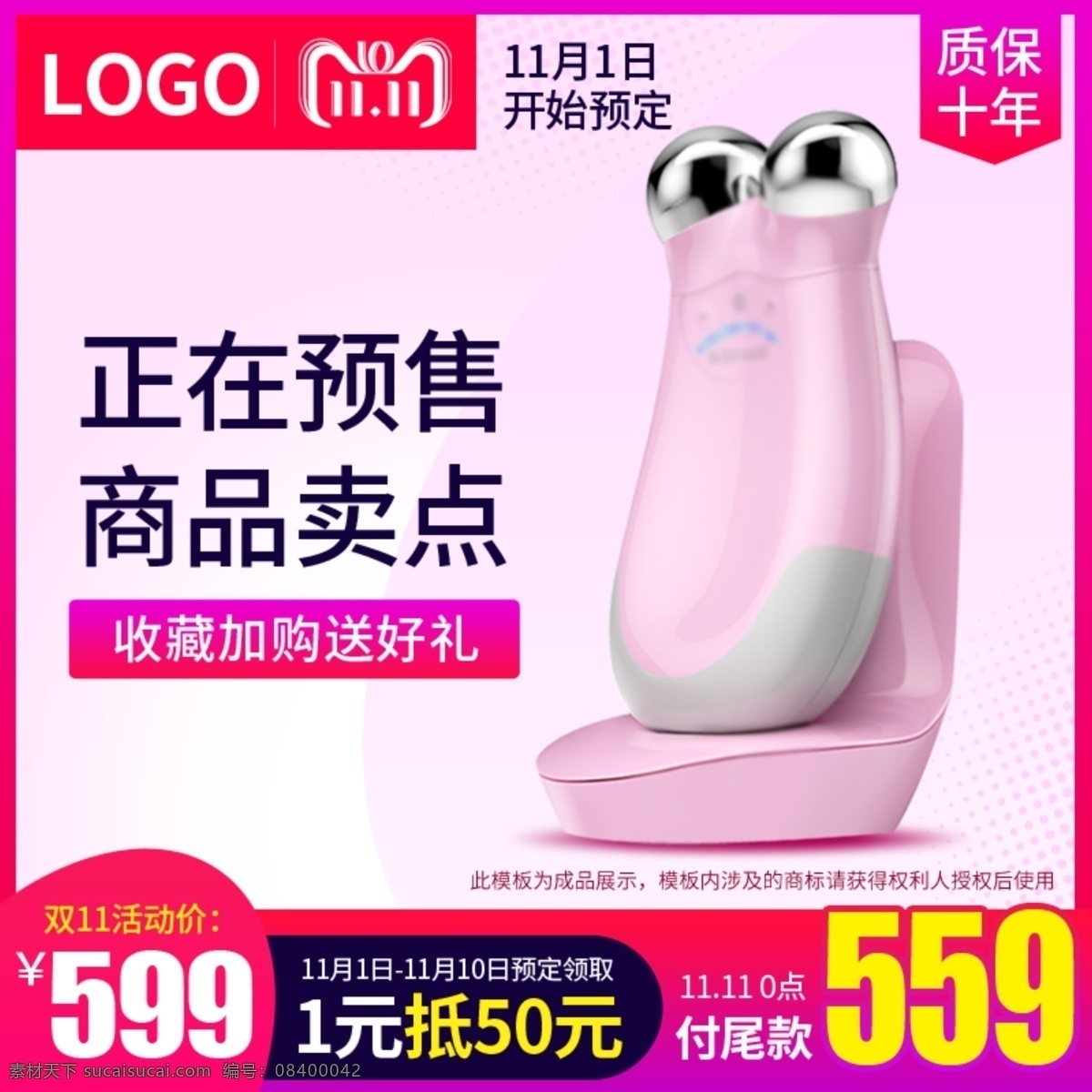 双十 双 预售 数码 电器 美容 仪 主 图 双十一 双11 主图 直通车 双11预售 数码电器 小家电 美容仪 2018