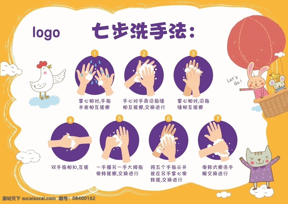 七步洗手法 7部洗手法 卡通洗手 卡通背景 洗手素材 幼儿园洗手 幼儿园素材 卡通素材 动漫动画 风景漫画