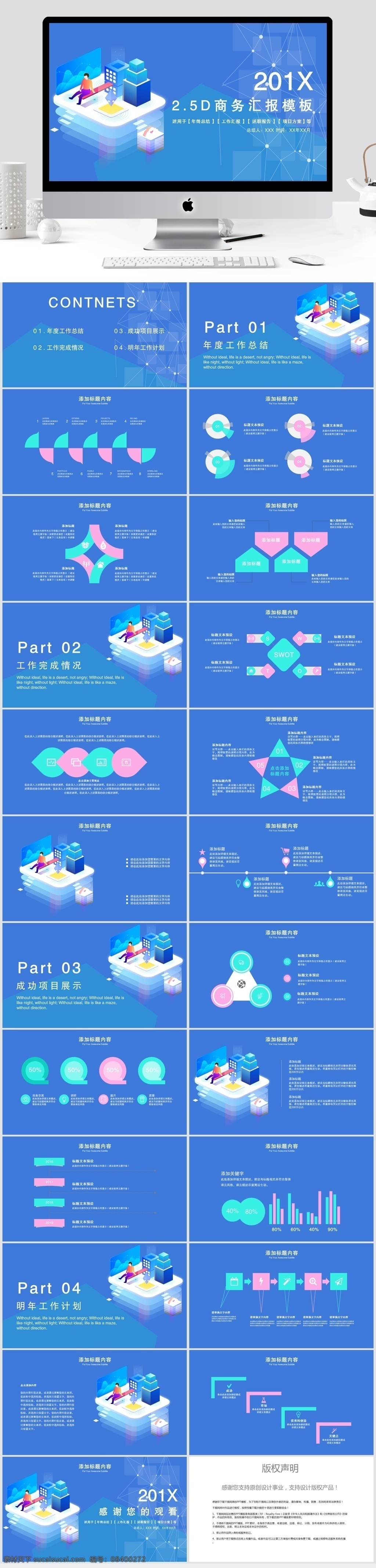 d 商务 汇报 模板 ppt模板 创意ppt 工作 年终 总结 报告ppt 2.5d 商务汇报 商业 计划书 策划ppt 项目部ppt 通用ppt