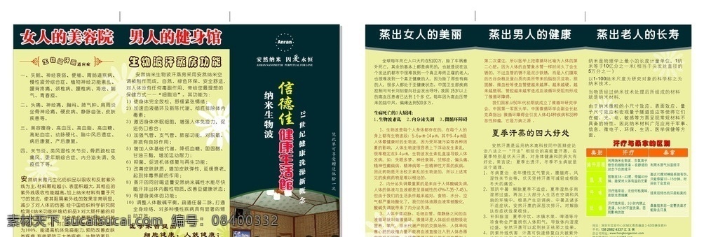 信德佳健康 安然纳米 宣传单 健康 生活馆 汗蒸 dm宣传单