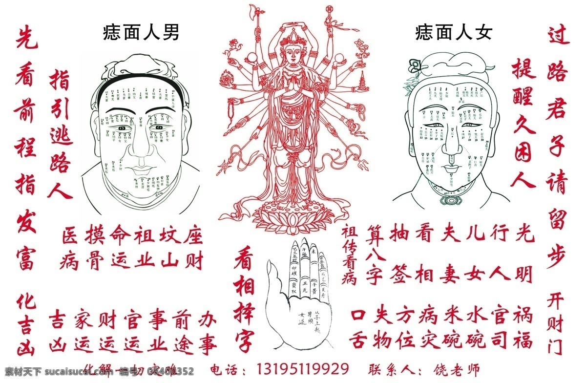 痣面人相广告 看相术 痣 面人 相 分层 易经预测 算八字 源文件