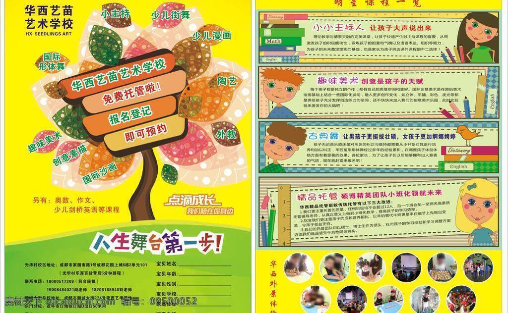 华西 艺 苗 宣传单 dm单 dm宣传单 儿童 教育 教育培训 课程 美术 培训 学生 少儿 海报 宣传海报 彩页 dm