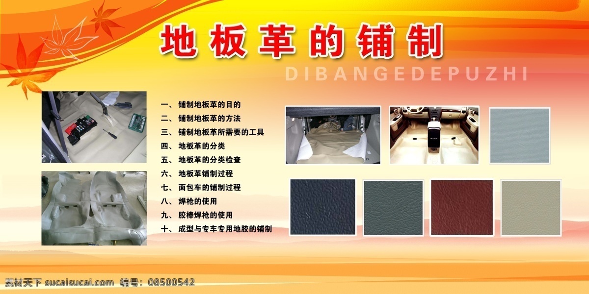 分层 黄色背景 汽车美容 汽车美容宣传 汽车维修 汽车装饰 源文件 地板革的铺制 地板革 地板革的效果 汽车装具 汽修展板 地板革展示 汽车美容装具 家居装饰素材 室内设计
