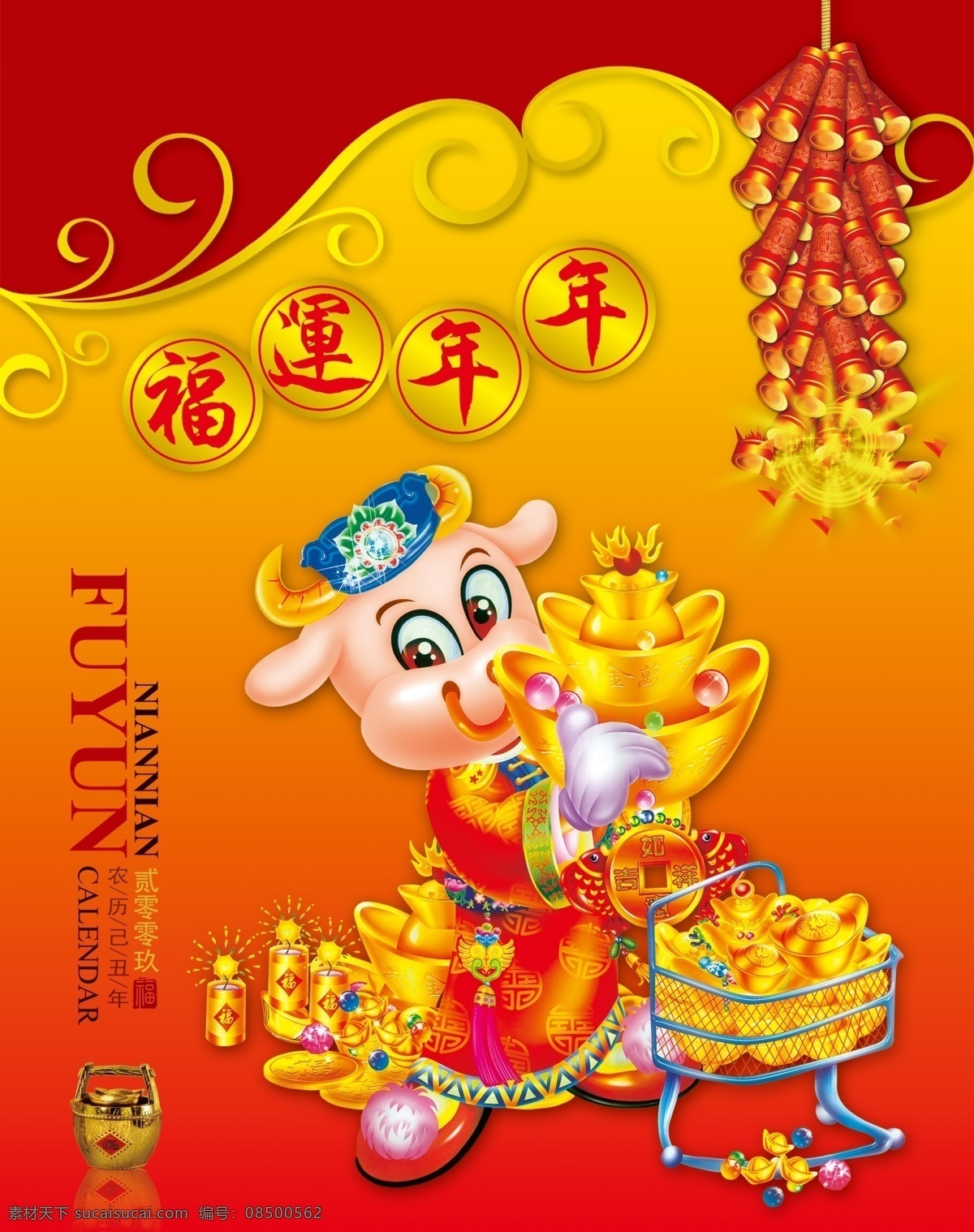 福运年年 卡通牛 鞭炮 金银财宝 一车财宝 金色花边 金元宝 蜡烛 金水桶 圆圈 喜庆 春节 红色背景 气氛 开心牛 贺新年 2009 挂历 源文件库
