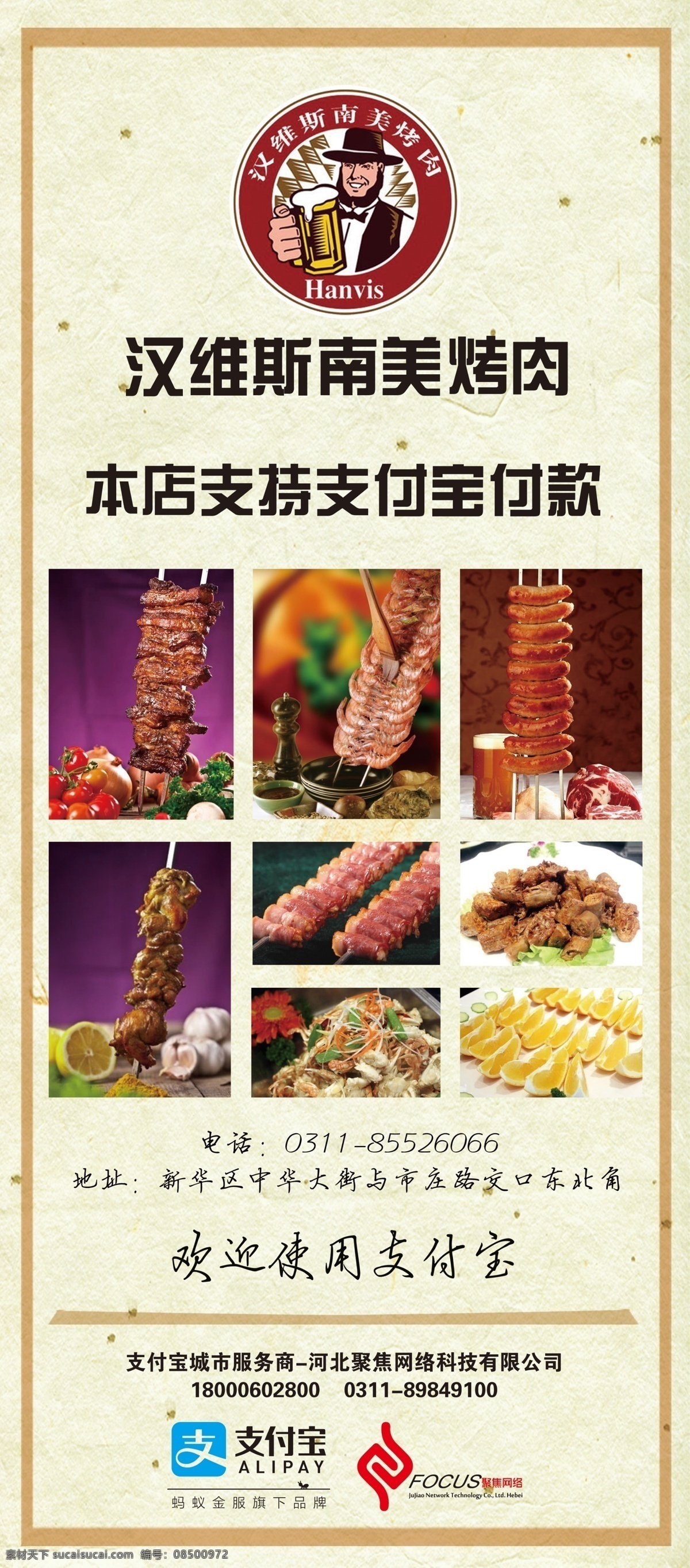 汉 维斯 自助 烤肉 展架 美食展架 餐饮 自助餐 南美 支付宝