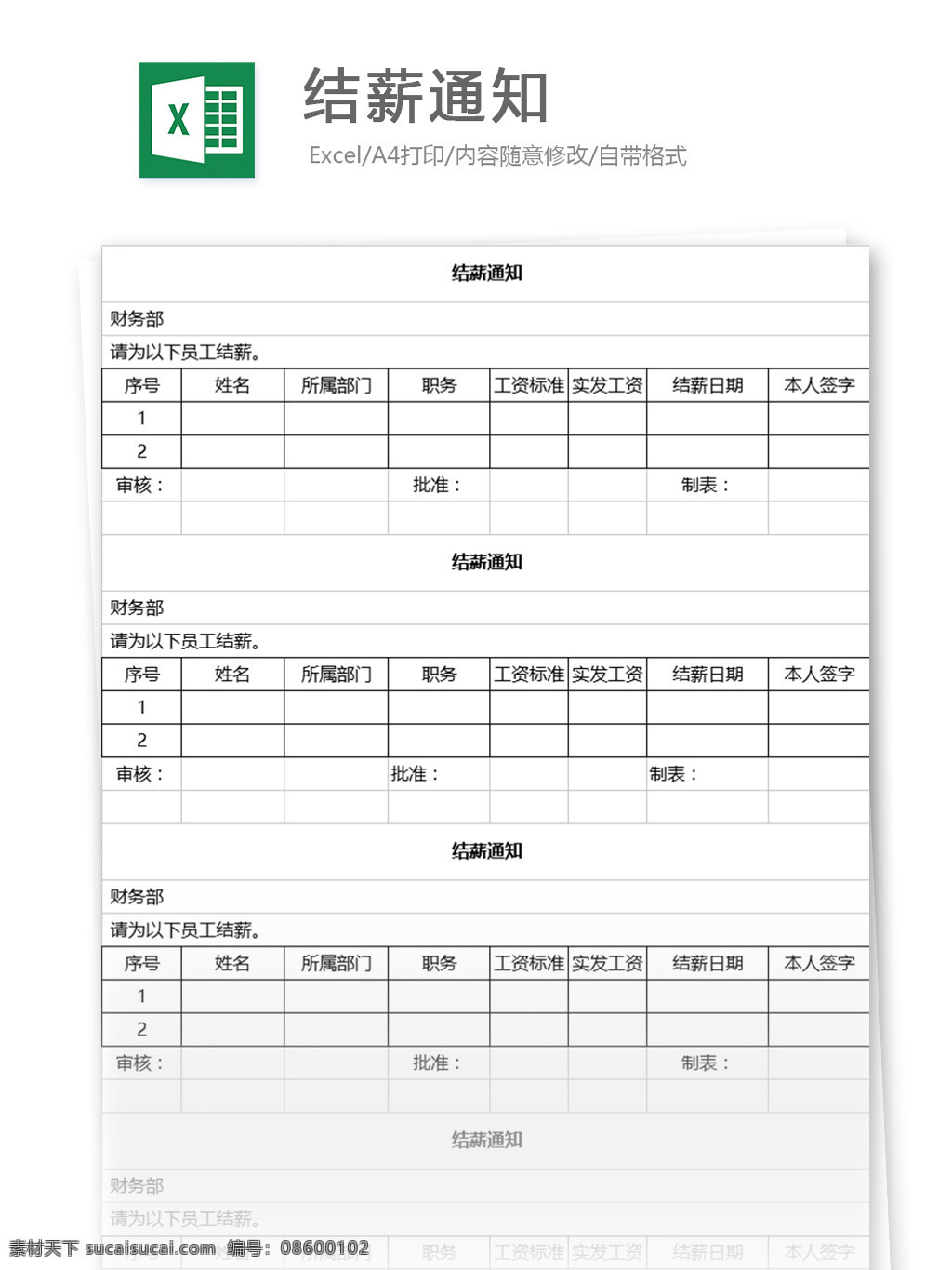 结 薪 通知 excel 模板 表格模板 图表 表格设计 表格 范文 人力资源 v2003 工资表格 财务会计