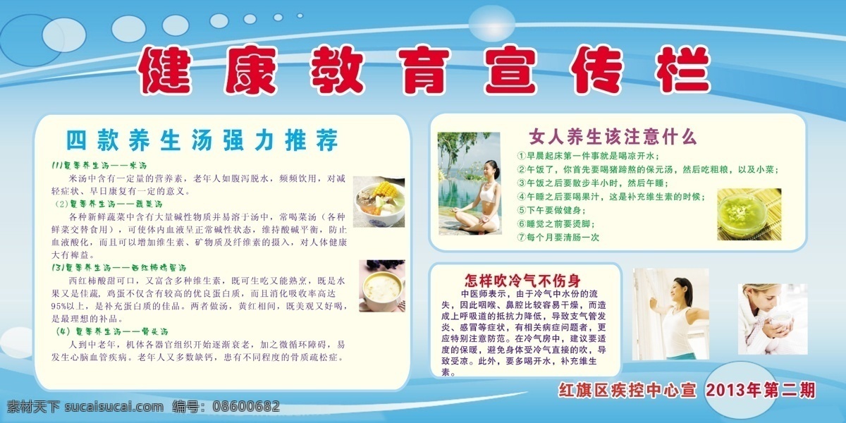 健康教育 宣传栏 养生 养生汤 怎么 吹 冷气 不 伤 身 晨光 早起美女 健身 护体 爱护自己 展板 kt板 喷绘布 宣传 公司 办事处 白色