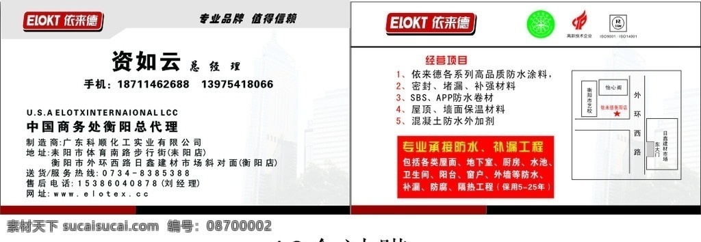 依莱德名片 莱德 标志 名片 名片卡片 矢量