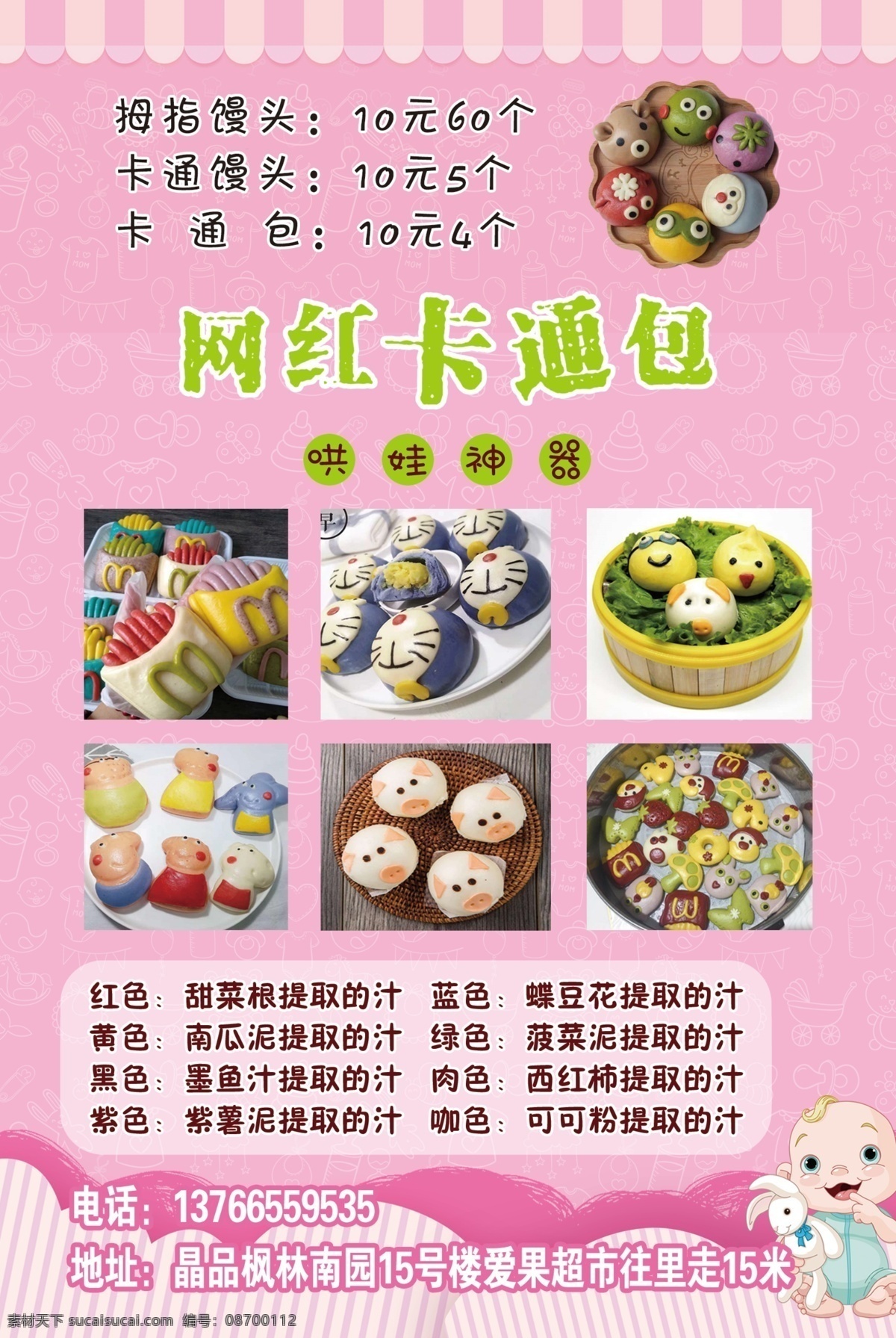 卡通包图片 传单 卡通包传单 卡通包 蛋糕 网红