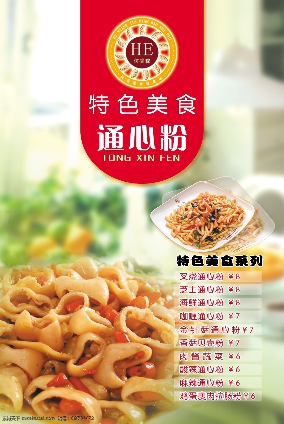 菜单 食品展架 绿色食品背景 绿色背景 菜谱 菜单背景 菜谱背景 菜品 黄色背景 空心粉 辣椒 清新背景 展板 海报 黄色 盘子 菜单设计 高清素材 吊旗 吊旗素材 最新产品 炒粉 汤粉 炒粉素材 汤粉素材 菜单菜谱 广告设计模板 源文件