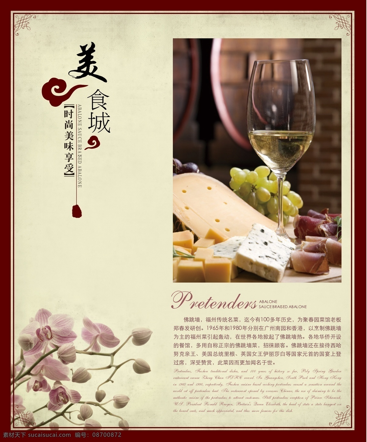 杯子 菜单菜谱 高档海报 古典花纹 花瓶 酒店 美食 美食城 海报 矢量 模板下载 美食海报 西餐 中餐 云纹 破旧背景 时尚 美味 享受 矢量图 日常生活