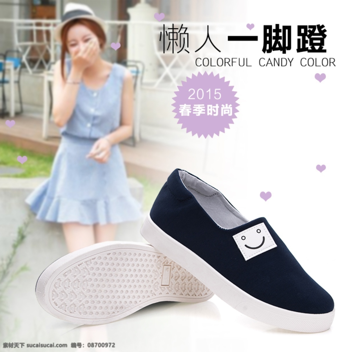 乐 福 鞋 懒人 海报 浪漫海报 淘宝 广告 banner 淘宝界面设计 淘宝设计 女鞋海报素报 懒人鞋乐福鞋 淘宝素材 淘宝促销海报
