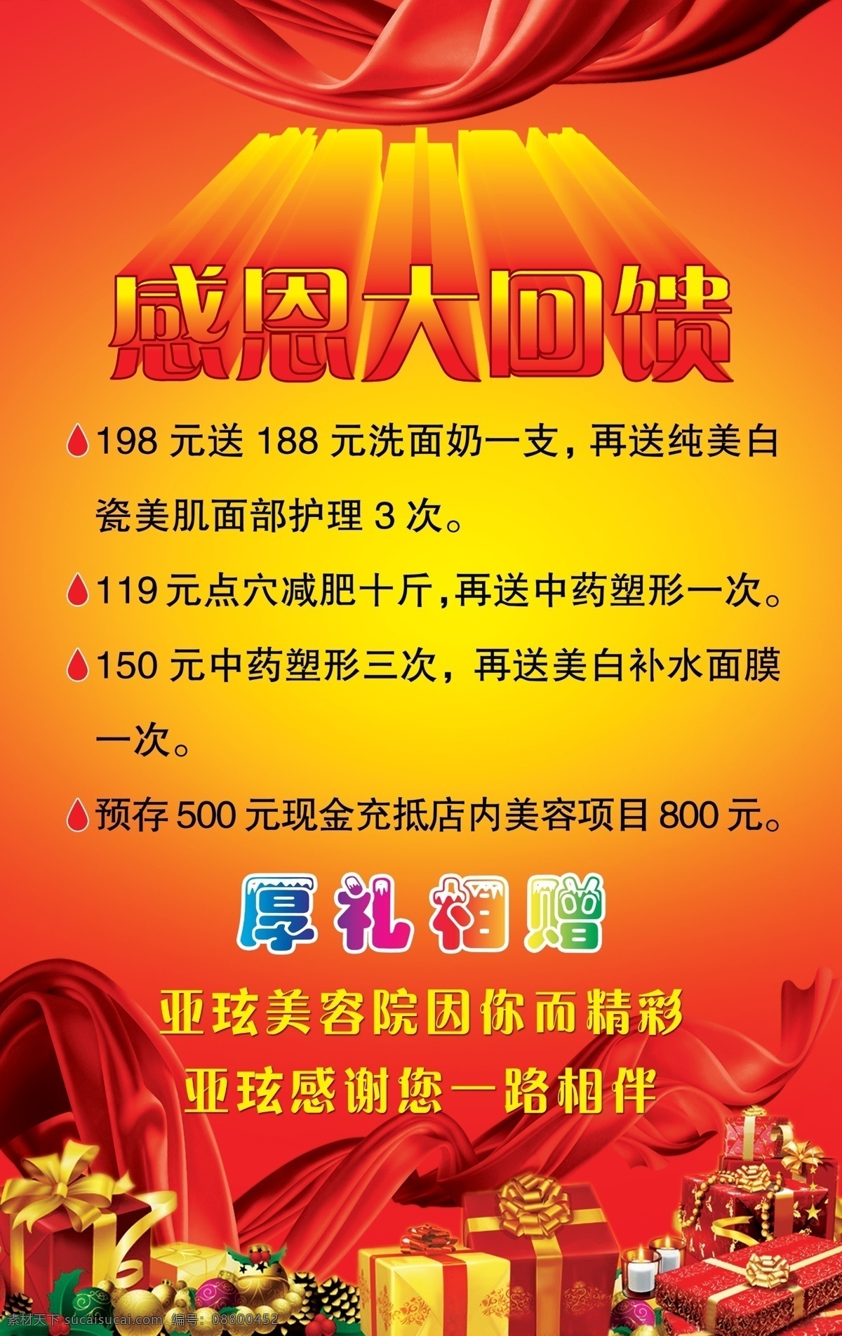 感恩 大 回馈 海报 年终 厚礼相赠 礼物 红黄色 红飘带 广告设计模板 源文件