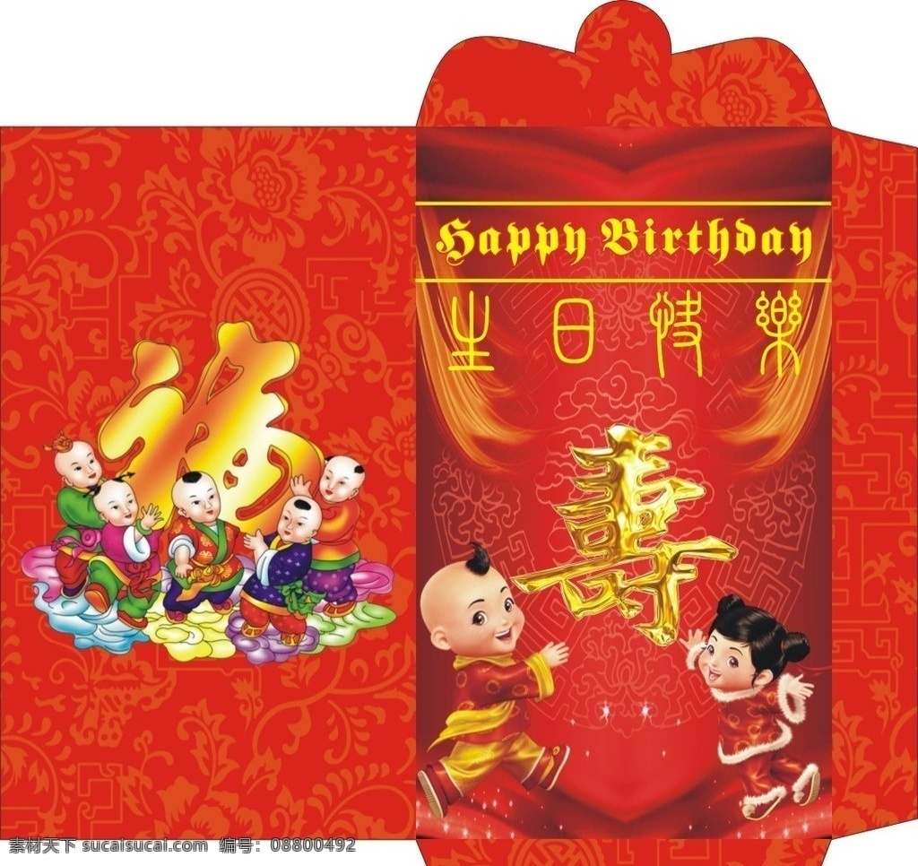 生日红包 生日快乐 金寿 福娃 小孩托福 喜庆背景 封包 矢量