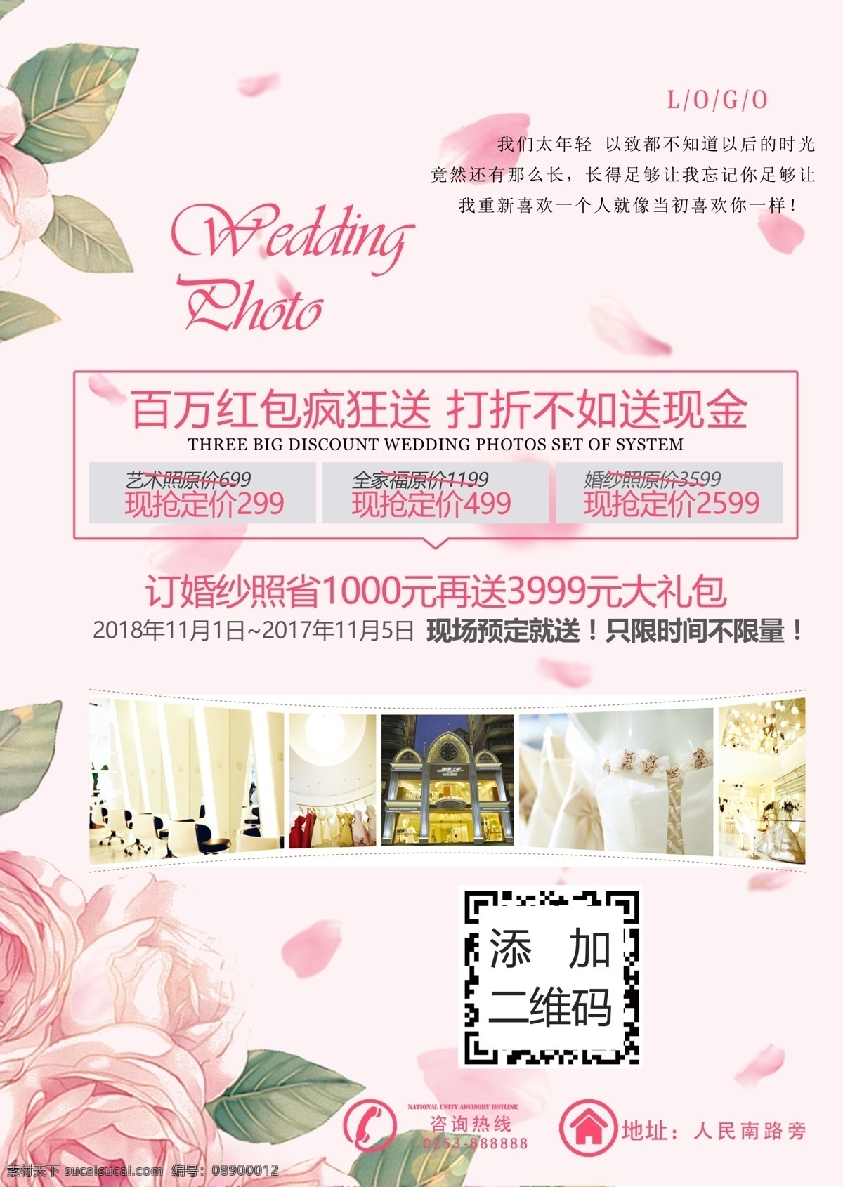 粉色 婚纱 影楼 促销 海报 宣传单 页 影楼宣传单 婚纱摄影 摄影模板 婚纱影楼dm 婚纱影楼彩页 婚纱影楼广告 dm 单 婚纱影楼 摄影婚纱 影楼婚纱