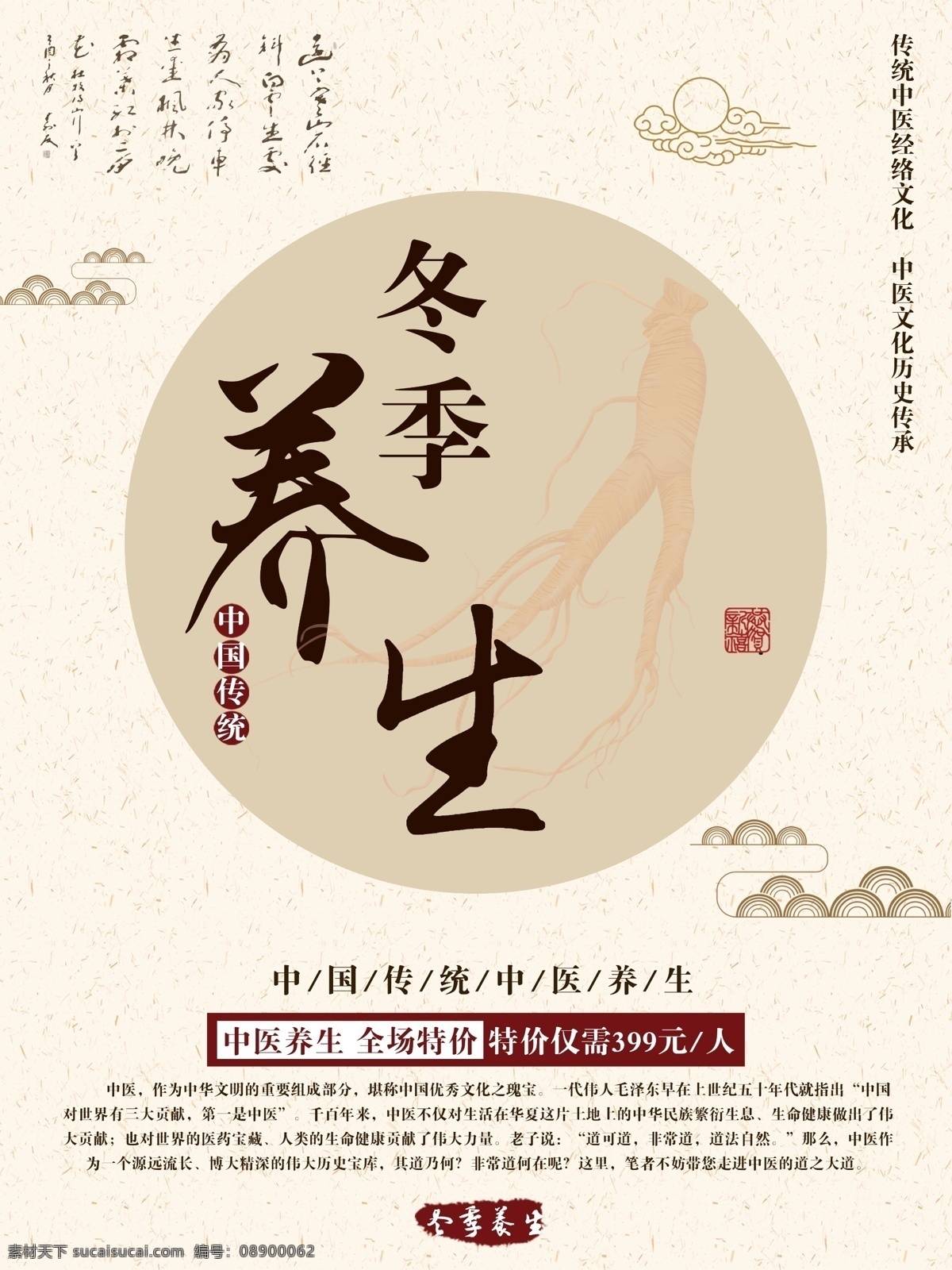黄色 简约 中国 风 中医养生 促销 海报 大气 中国风 中药 养生 中医