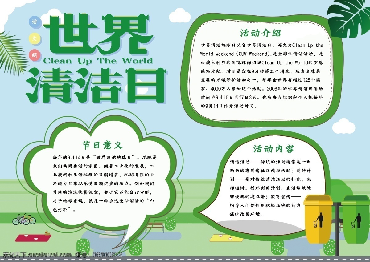 绿色 清新 世界 清洁 地球日 公益 小报 手 抄报 环保 垃圾分类 手抄报 爱护环境 绿色清新 清洁地球日 世界清洁日