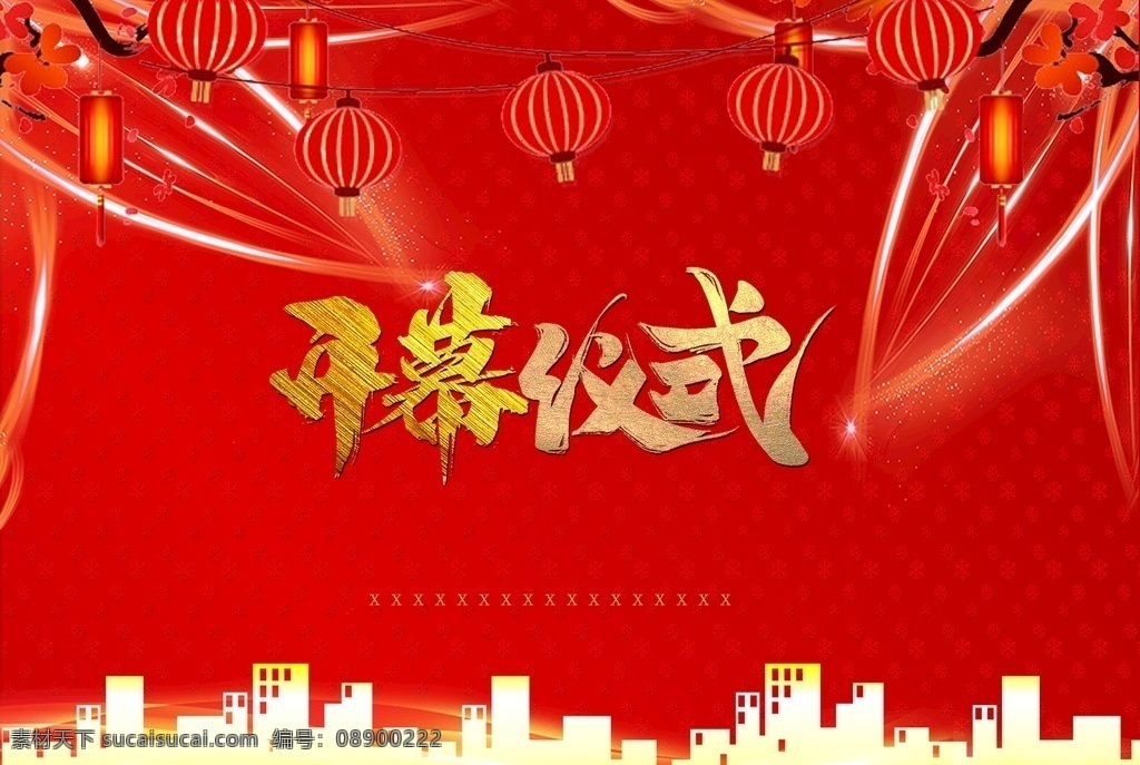 开幕式 喜庆 庆典 开业 舞台背景