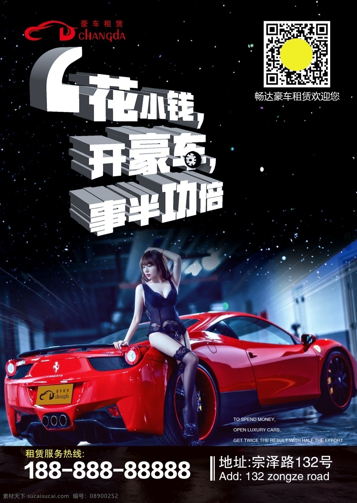 汽车 海报 租赁 广告 分层 人物