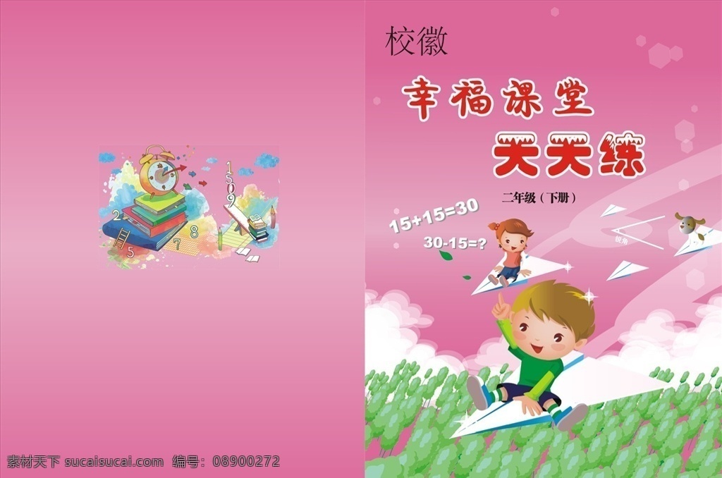 小学生 数学 书籍 封面 小写 二年级 课堂 儿童
