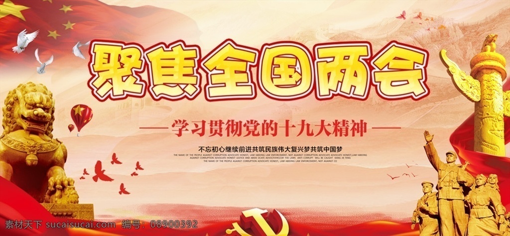 2019两会 两会 关注民生 2019 全国两会 两会宣传栏 两会展板 两会主题 两会热点 两会焦点 年两会 聚焦 两会专题 新时代 党建 党建背景 党建主题 喜迎两会 两会召开 热烈庆祝 两会胜利召开 庆祝两会召开 庆祝两会 迎接两会 聚焦两会 底纹边框 背景底纹