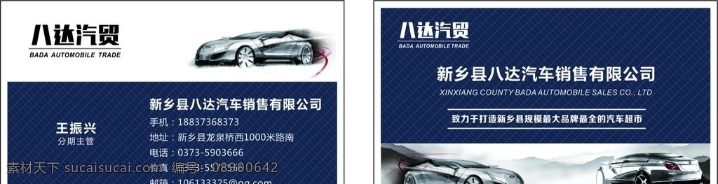 名片 高档名片 汽车名片 售车名片 洗车名片 黑色名片 炫酷名片 销售名片 汽车贸易 贸易名片 国际名片 大气名片 上档次名片 名片卡片