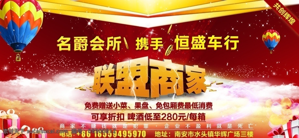 商家联盟海报 联盟商家海报 联盟海报 商家联盟 商家 联盟 横 版 海报 海报设计模板 广告设计模板 源文件