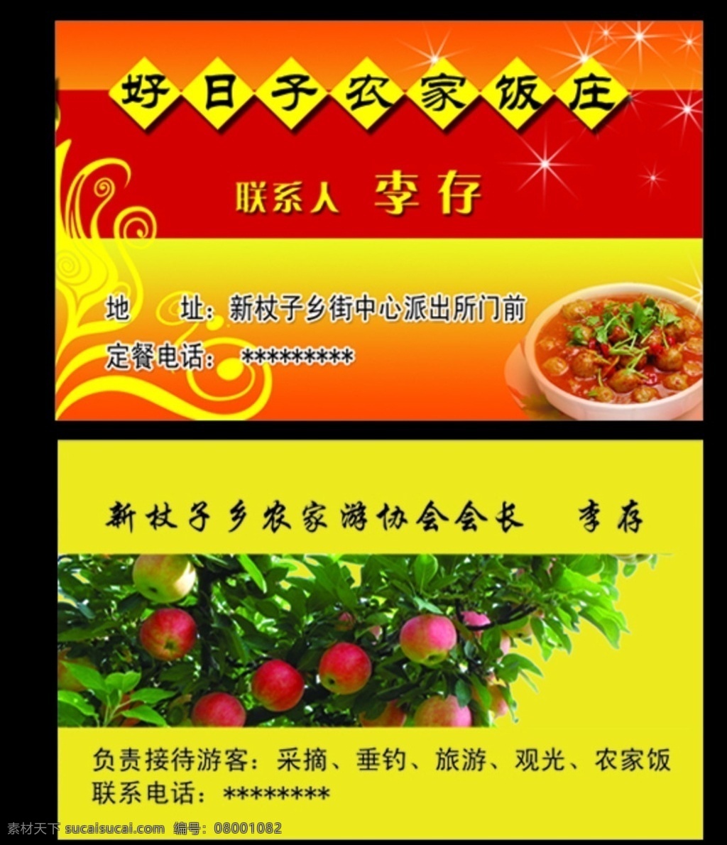 农家饭名片 农家饭 农家饭卡片 农家饭庄 农家游 名片 卡片 名片卡片